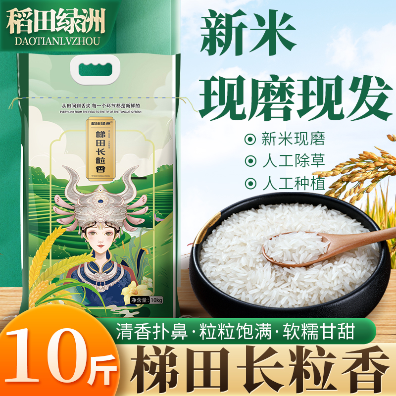 2025年新米农家梯田长粒香米10斤一年一季煮饭软糯好吃煲仔饭