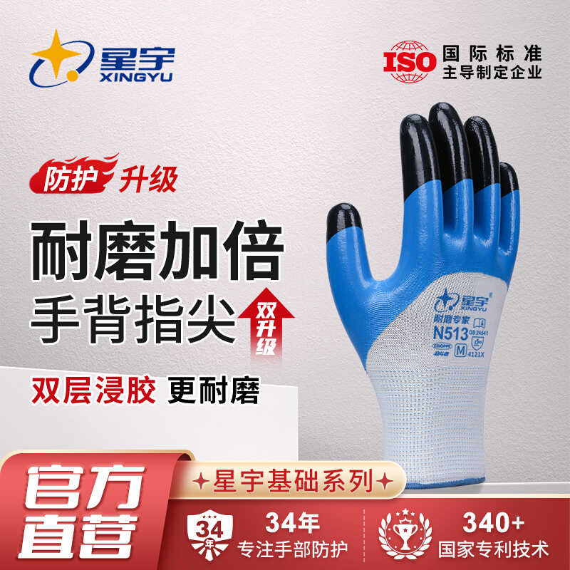 星宇半浸劳保手套工作耐磨丁腈挂胶耐用耐油酸碱工地干活搬货N513