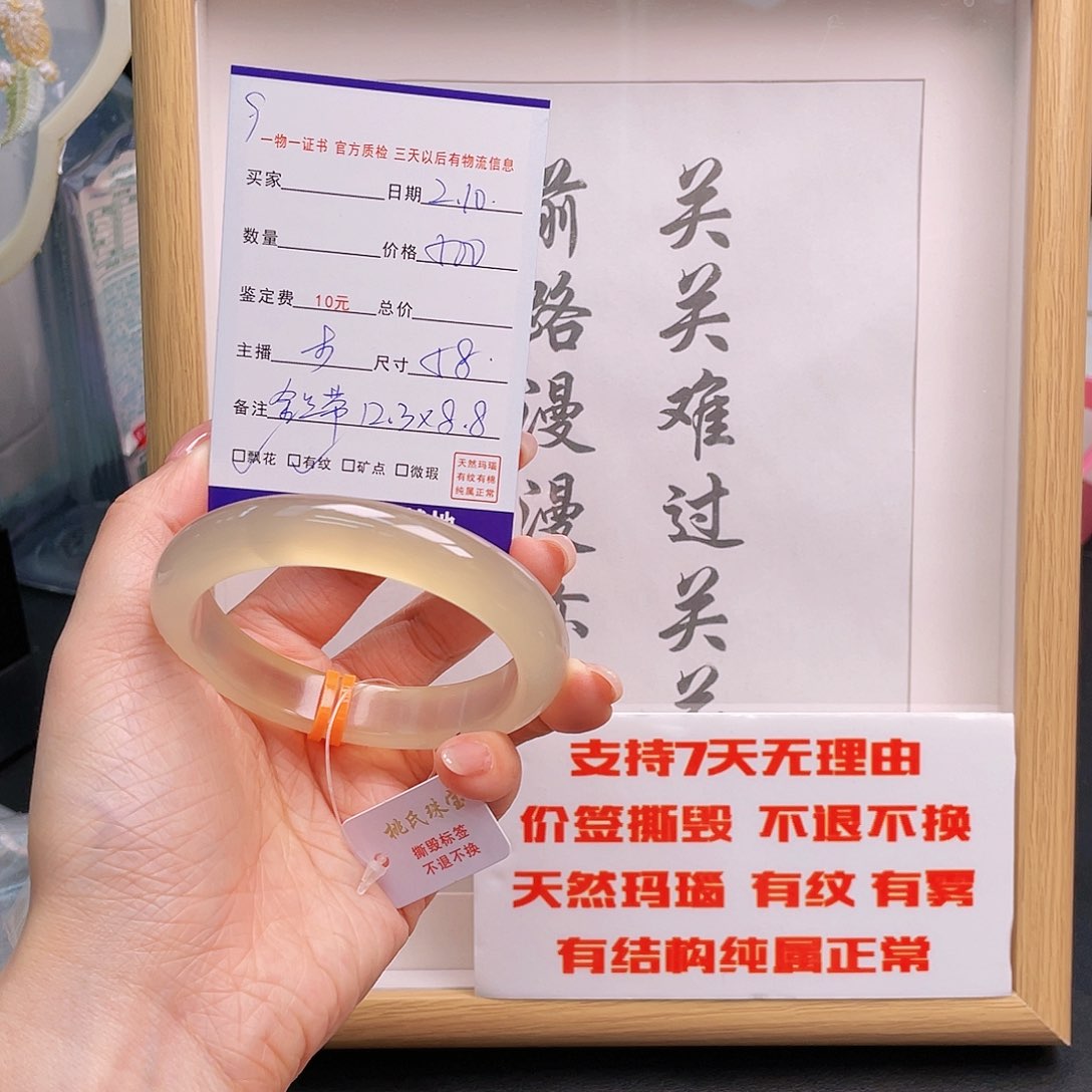 玛瑙/玉髓手镯未镶嵌@*9