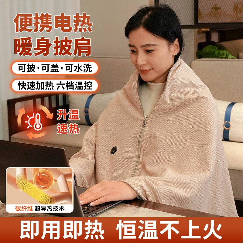 荣事达暖身披肩毯毯高低压家用办公便携午休可水洗披肩小云肩盖毯