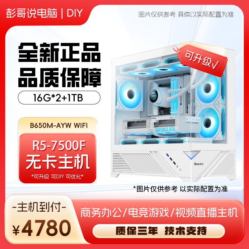 电脑组件 商务办公电竞游戏 电源套装机箱套装