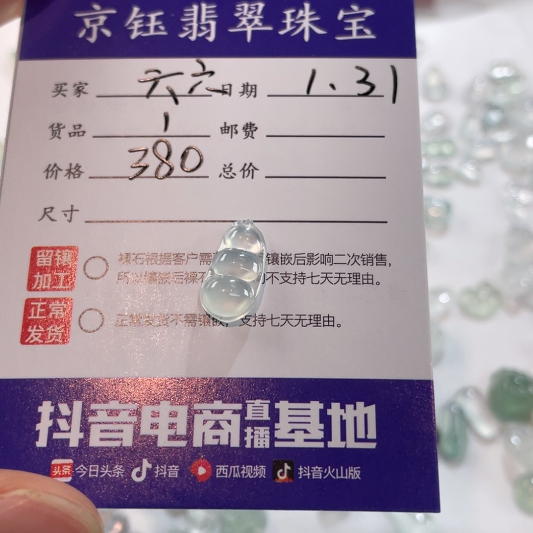 翡翠裸石?*六裸石豆子