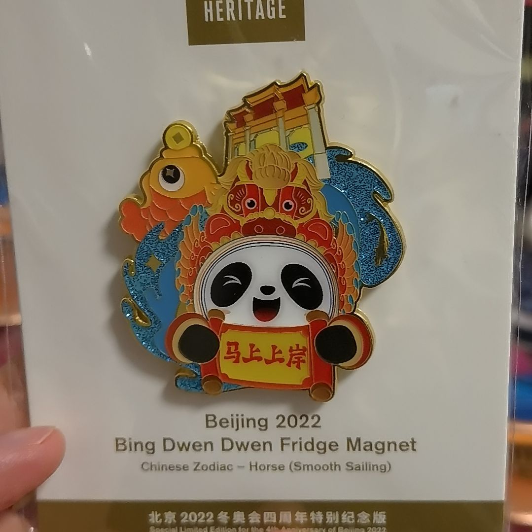 马墩墩马上上岸冰箱贴送小礼品