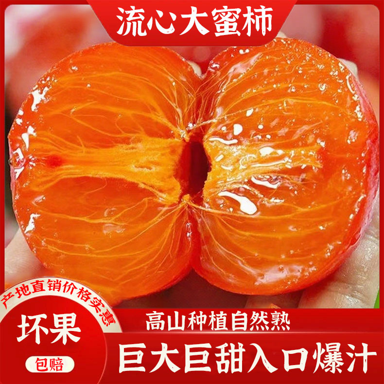 广西超大火晶柿子普通快递流心大蜜柿子新鲜应季水果整箱香甜软糯