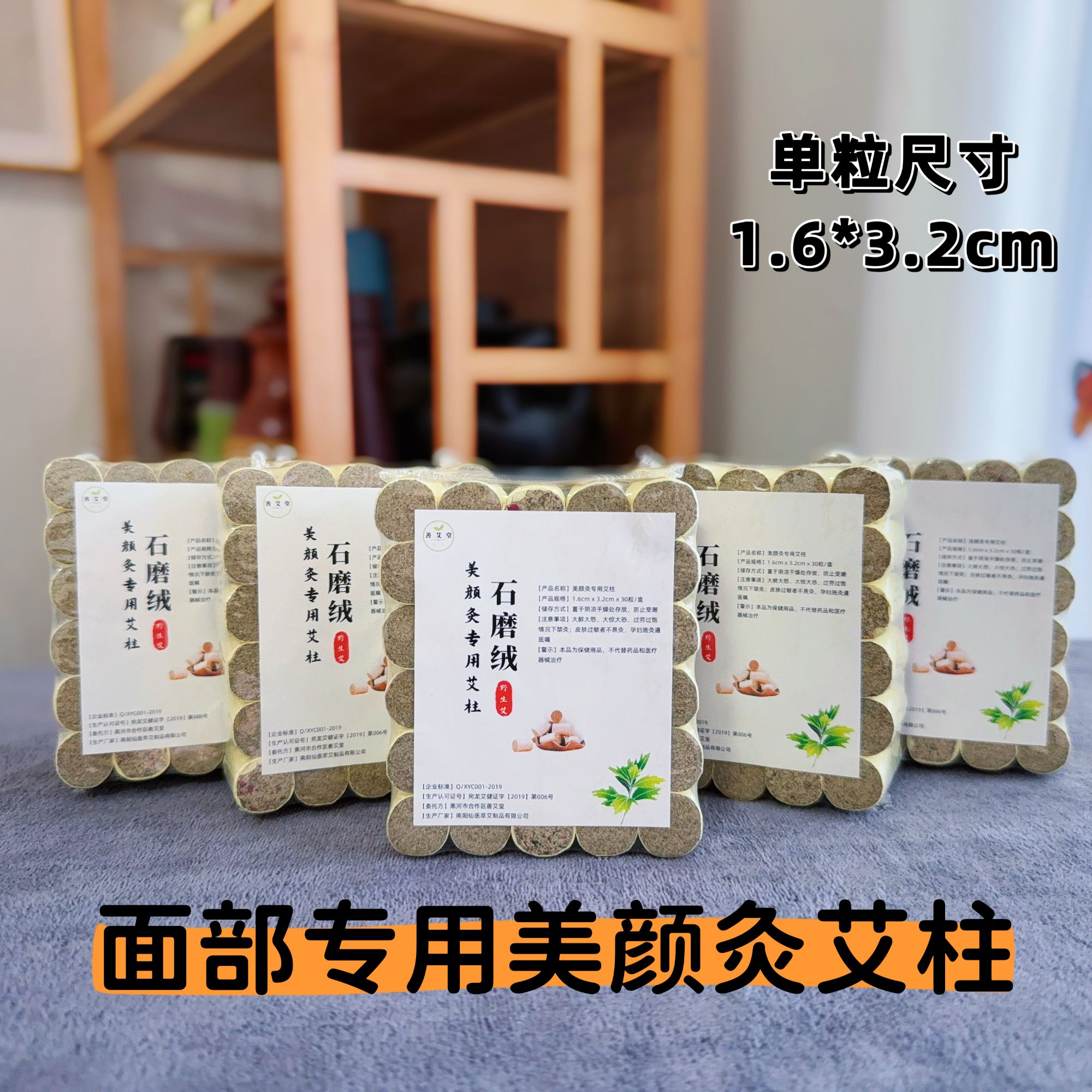 水光灸艾柱【面部专用美颜灸艾柱】三年陈艾石磨绒草本精品艾柱