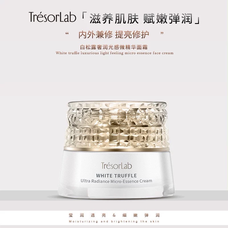 【大叔推荐】TYS白松露577臻润焕亮微精华面霜30g（26年10月）