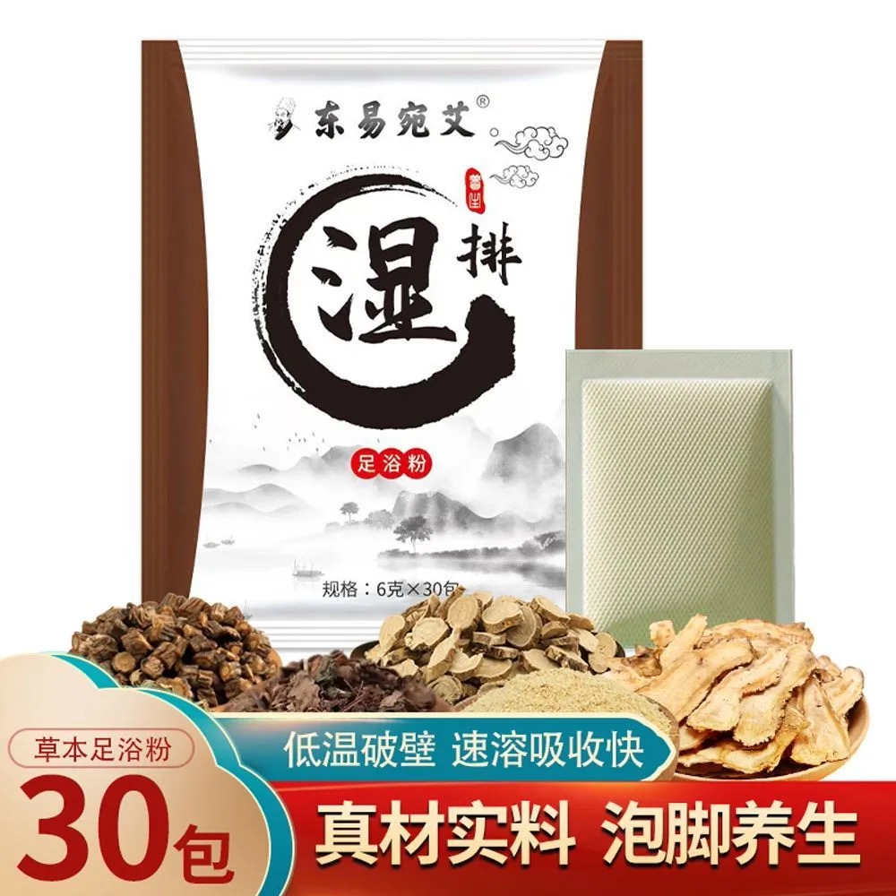 【直播福利】工厂发货草本艾廋足浴包泡脚粉家用艾草泡脚足浴包