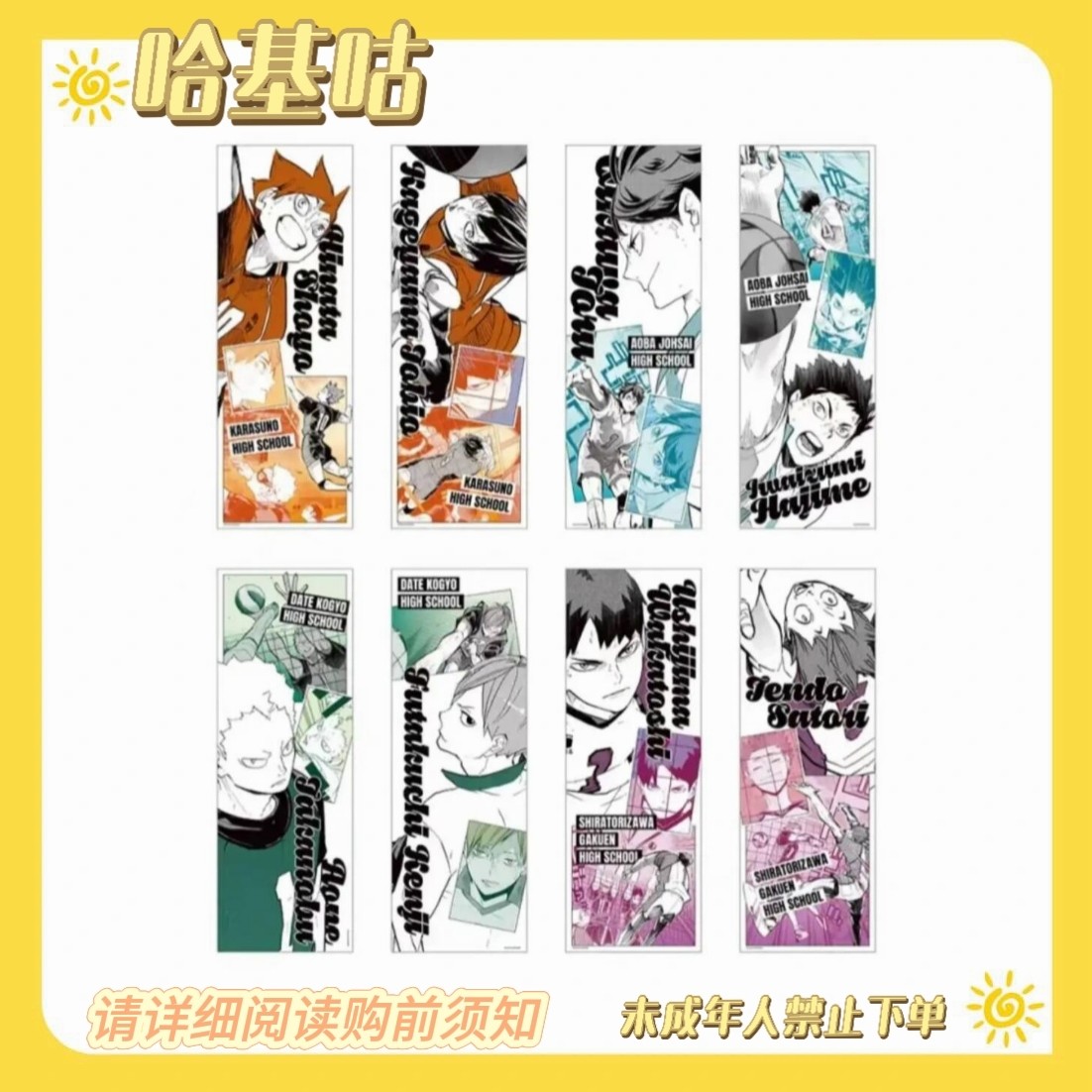 【哈基咕】排球少年JF25原画海报盲盒（默认代拆）