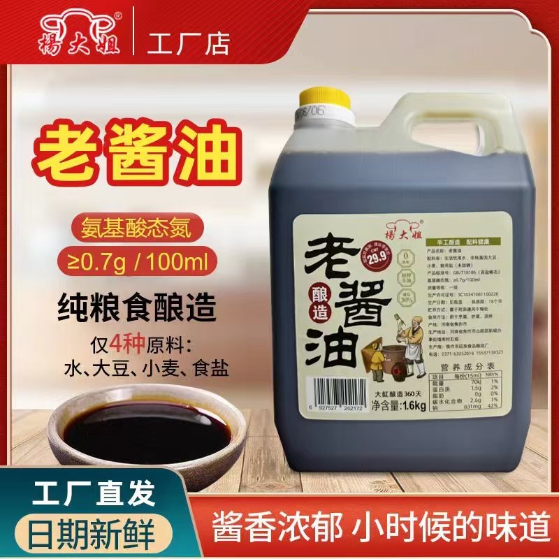 【3.2斤一大桶】老酱油纯粮食酿造鲜味浓郁