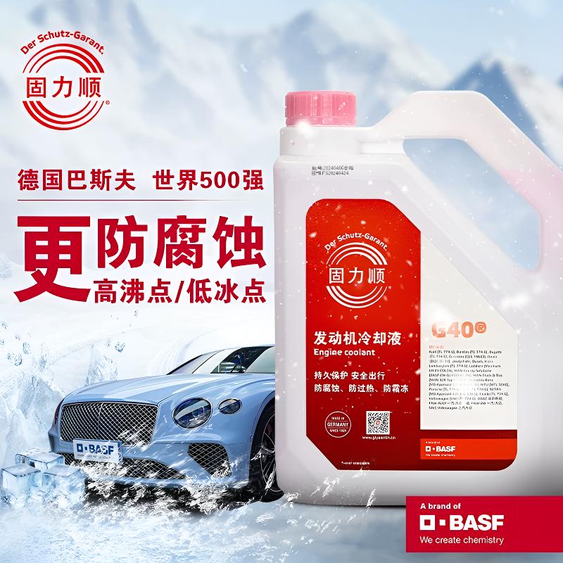 巴斯夫固力顺-45°C防冻液冷却液粉红色G40蓝绿色G48奥迪宝马原配