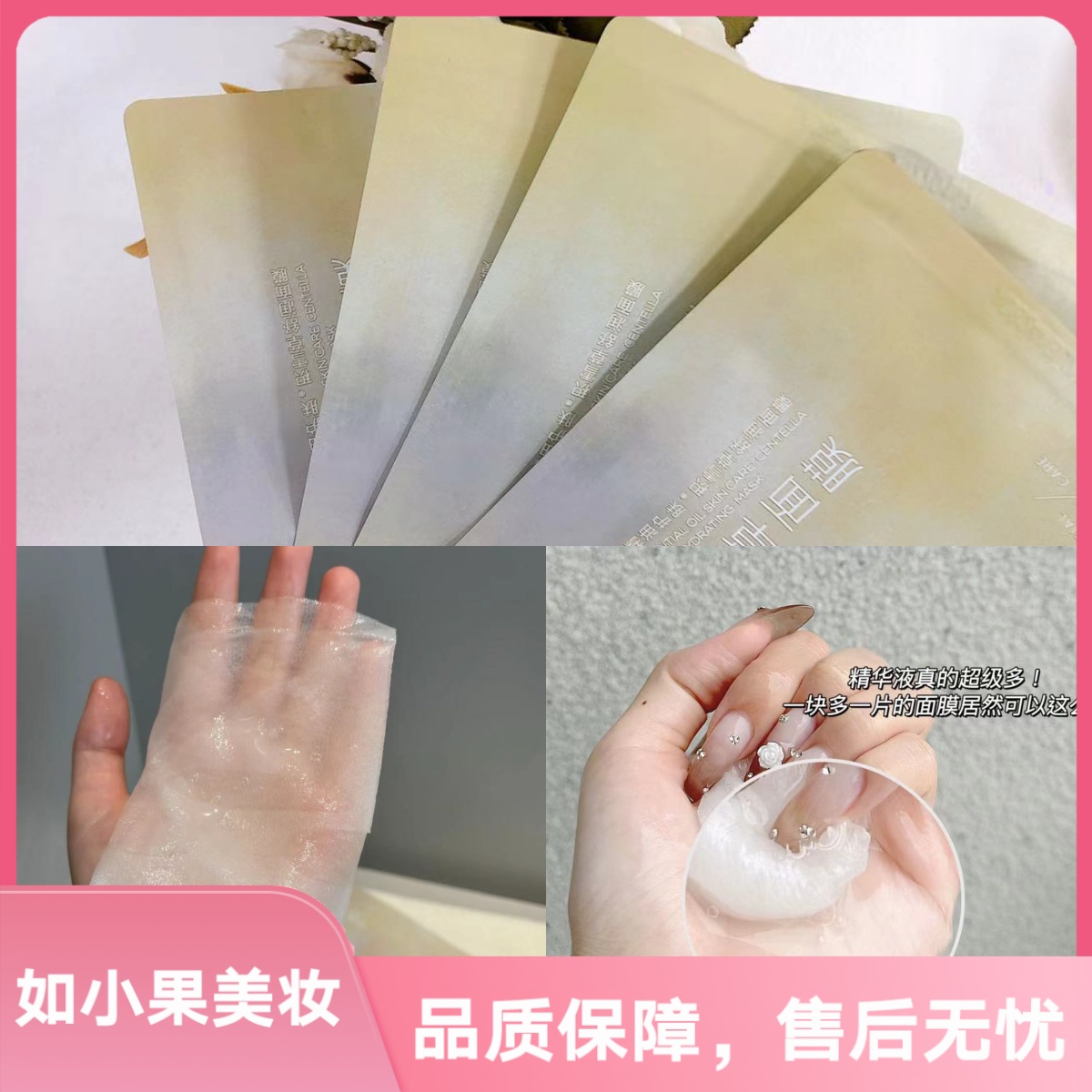 （修护+提亮+保湿）打造水光肌肤 积雪草精油面膜