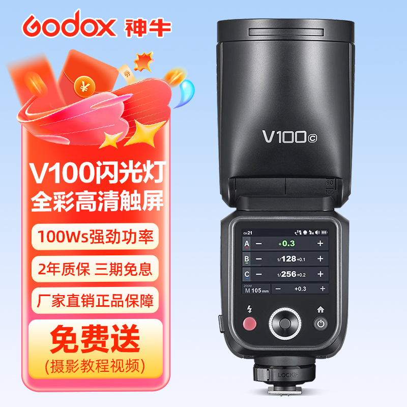 神牛V100机顶闪光灯适用佳能索尼富士尼康单反相机高速外拍热靴灯