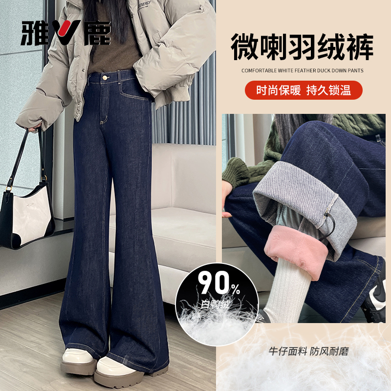 雅鹿高腰羽绒裤女外穿2025新款冬季时尚女士加绒加厚微喇牛仔裤