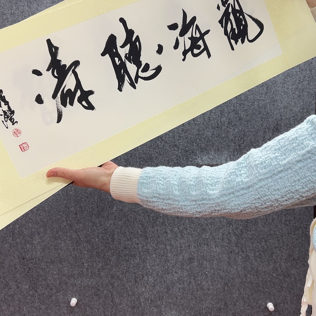 书法hf老师福利作品