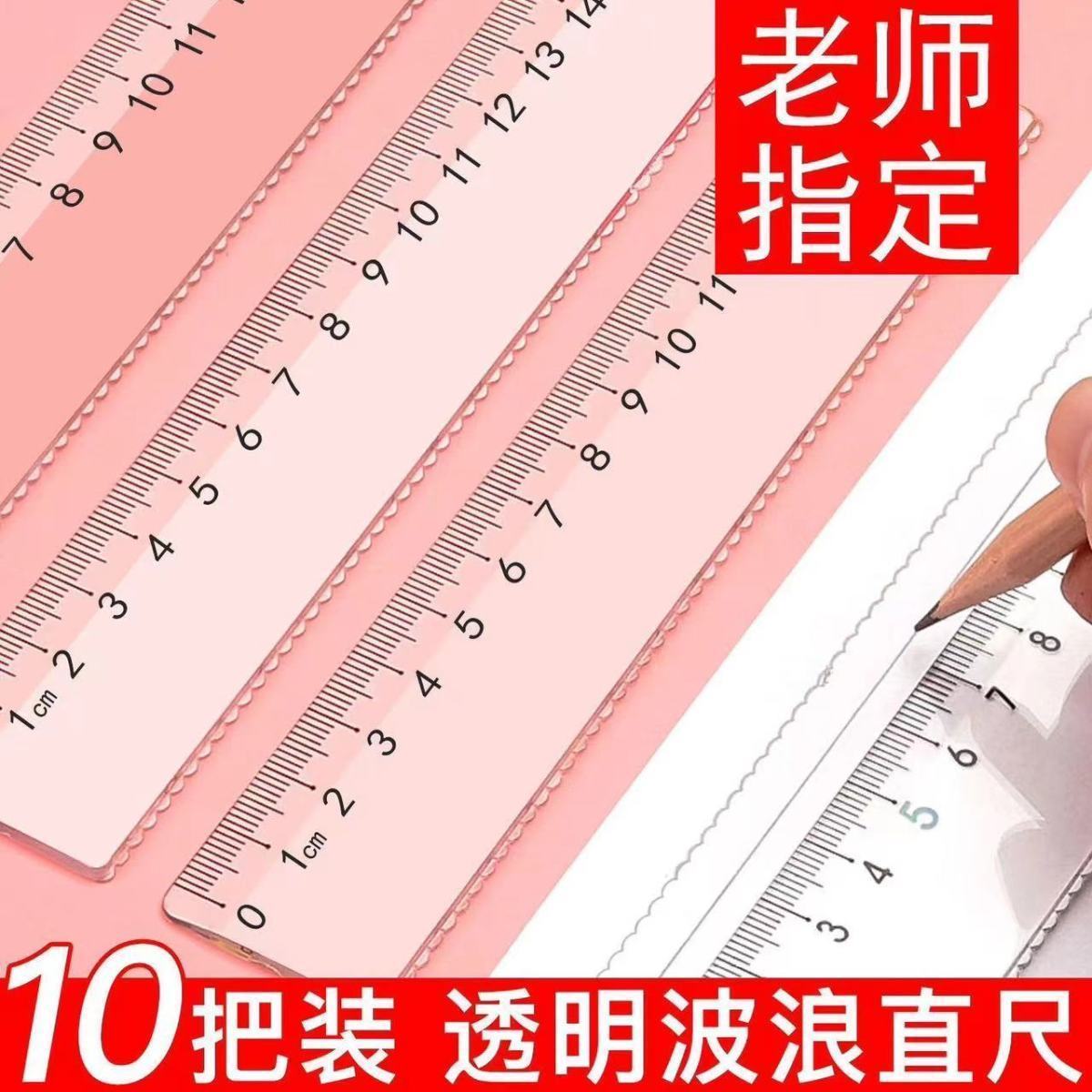 学生透明直尺带波浪15cm塑料尺子20厘米一年级统一标准测量绘图尺