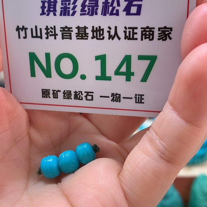 绿松石珠宝奇石未镶嵌高*生