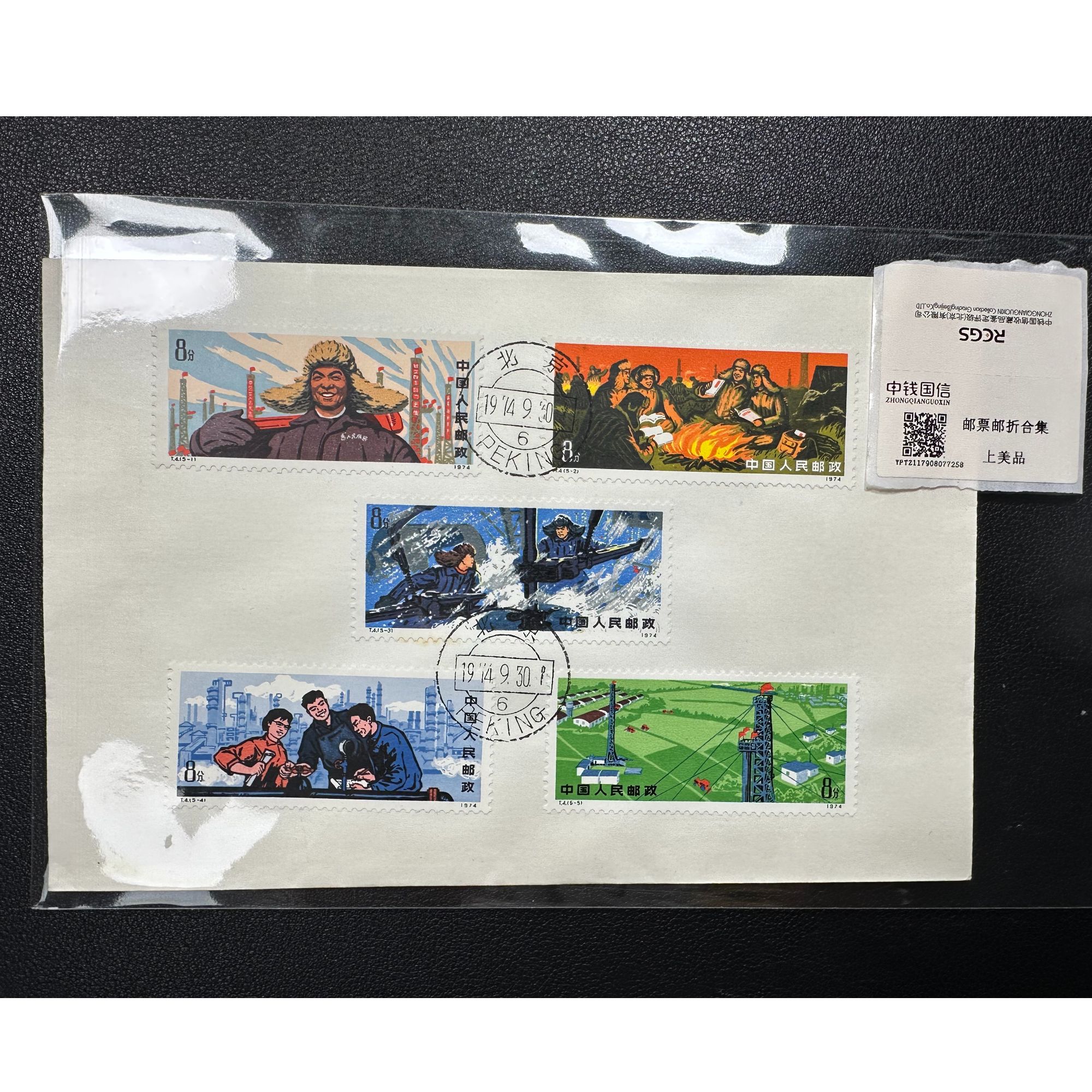  T4 大庆红旗 首日封 总公司发行 无黄无折精品封