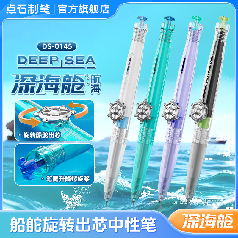 点石制笔深海舱-航海双珠速干按动旋转速干防滑握胶大容量中性笔