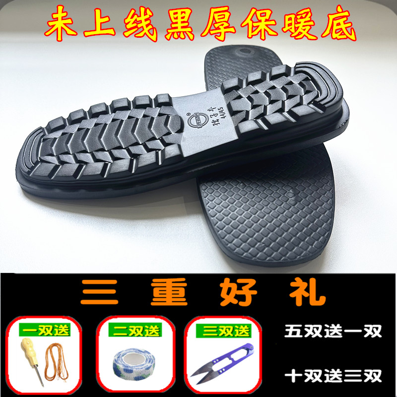 （5送1）孺子牛鞋底未上线黑色加厚升级EVA保暖鞋底防滑耐磨棉鞋底
