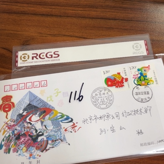 住***略实寄封一包116