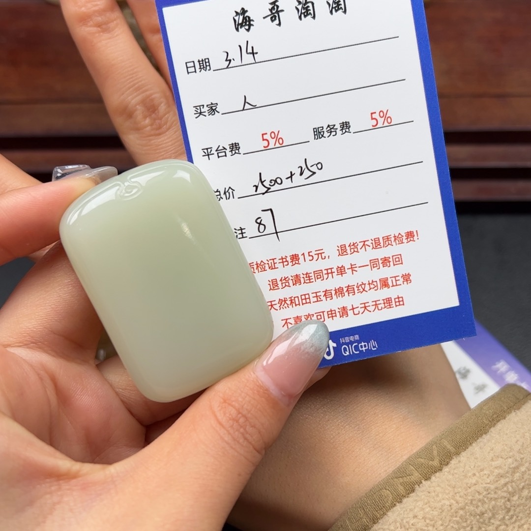 和田玉未镶嵌挂件人*初