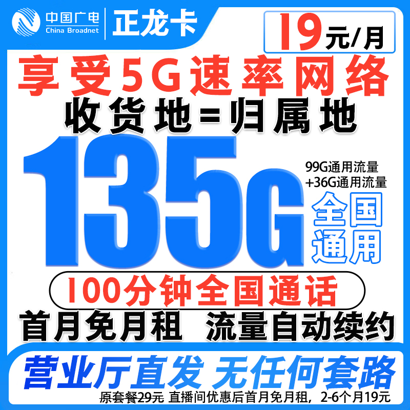 中国广电5G畅享正龙卡大流量本地卡电话卡流量卡全国通用流量-4