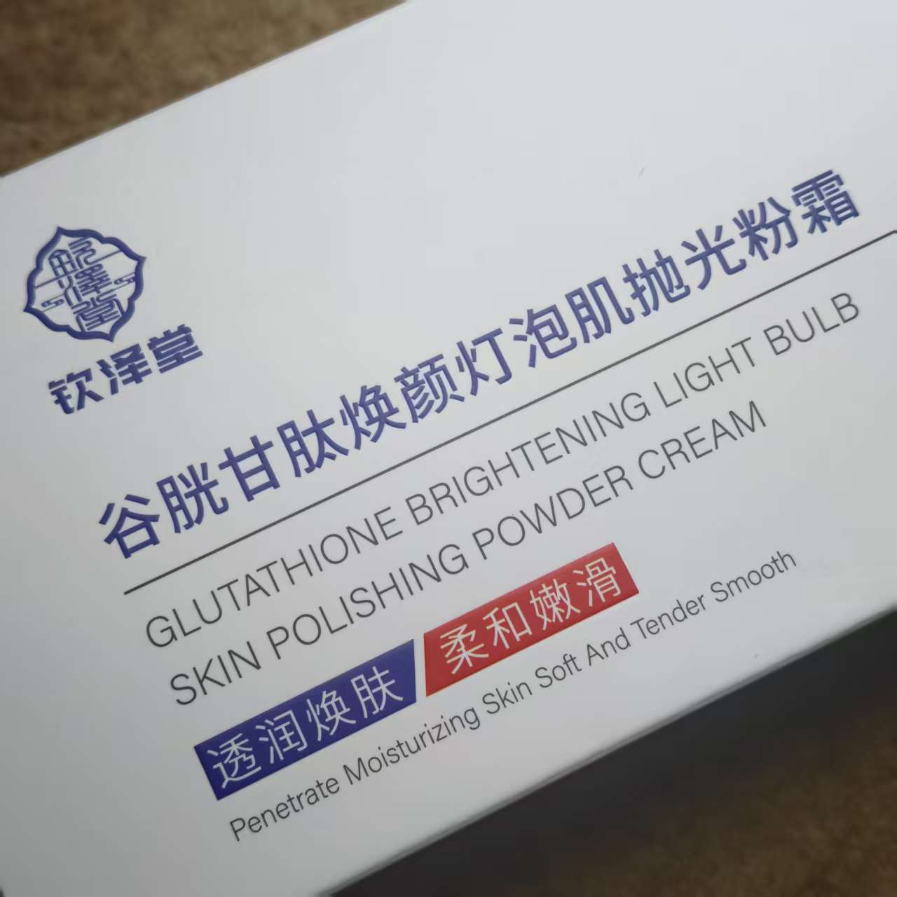 谷胱甘肽焕颜灯泡肌抛光粉霜三盒