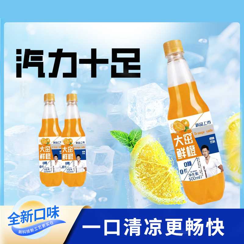 开播福利秒杀！！速抢！！0糖0卡大窋鲜橙单瓶体验装！
