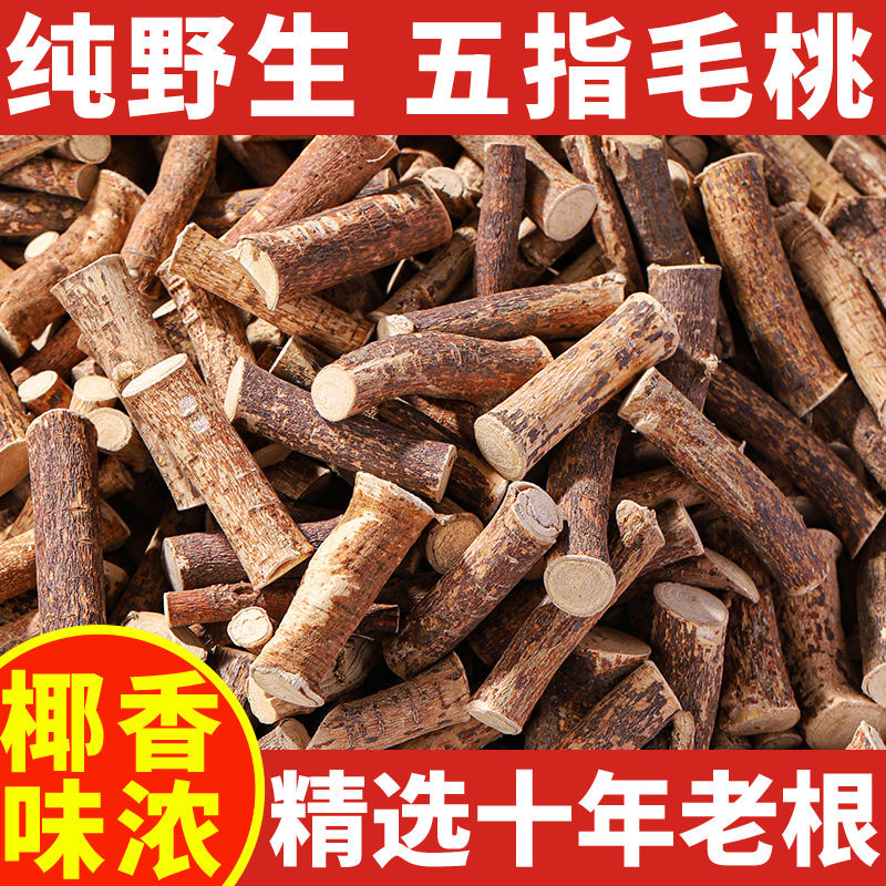 【五华妹专属】五指毛桃 深山自挖自晒山货 泡酒煮水煲汤材料