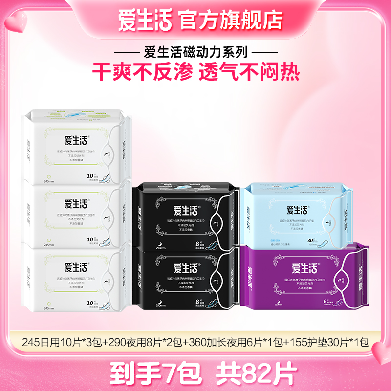 爱生活卫生巾磁动力7包超值套组经期净味干爽