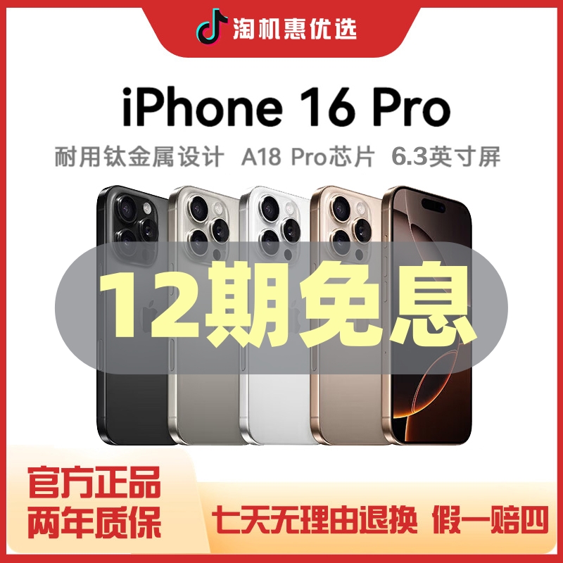 准新品 Apple/苹果 【12期免息】iPhone 16 Pro 国行正品 全网通5G