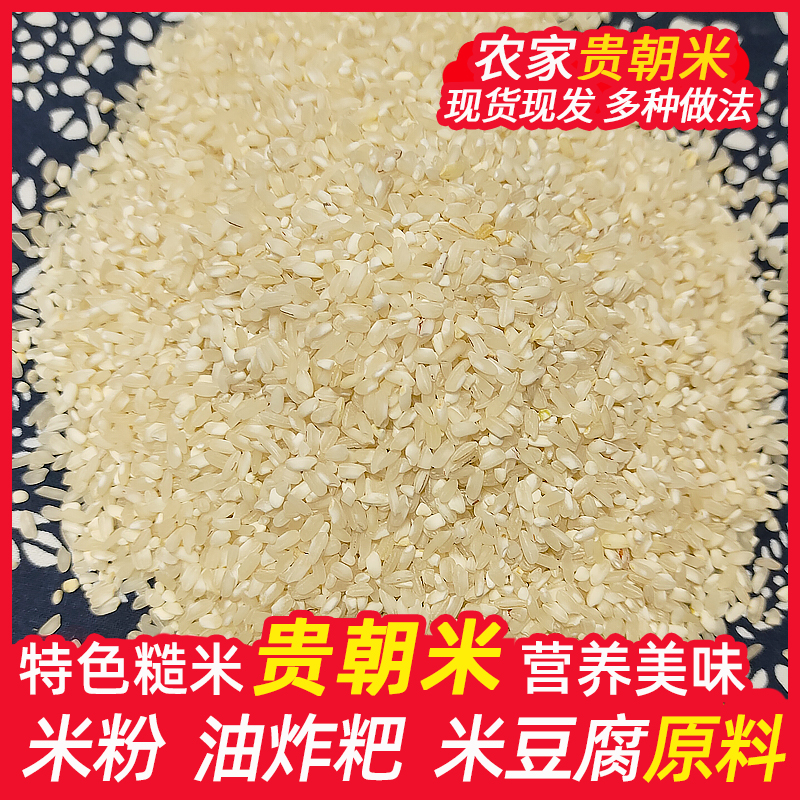 桂朝米凉糕凉虾米豆腐油炸粑米皮河粉专用糙米湖南贵州早稻米籼米