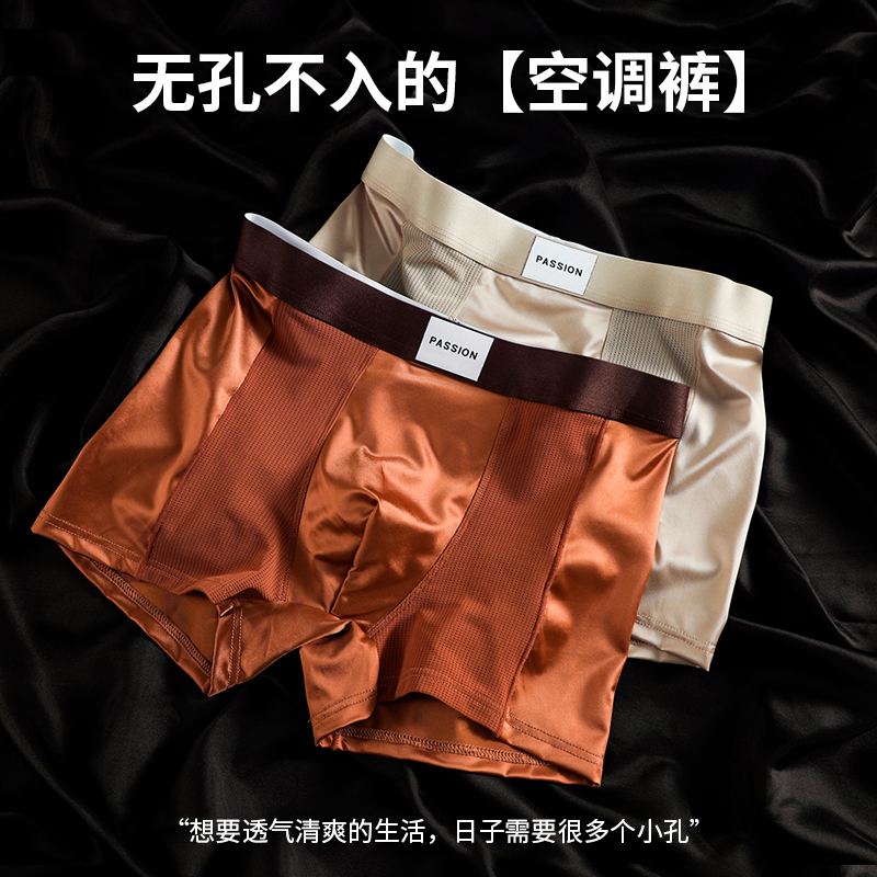 夏季凉感缎面10A抑菌底裆男士冰丝内裤网孔透气速干空调裤男款
