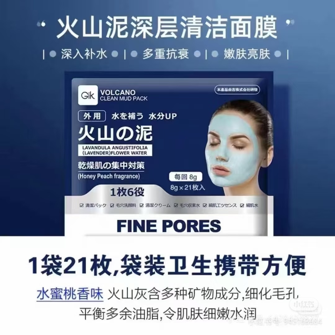 火山泥涂抹式面膜清洁毛孔补水保湿收缩毛孔提亮紧致