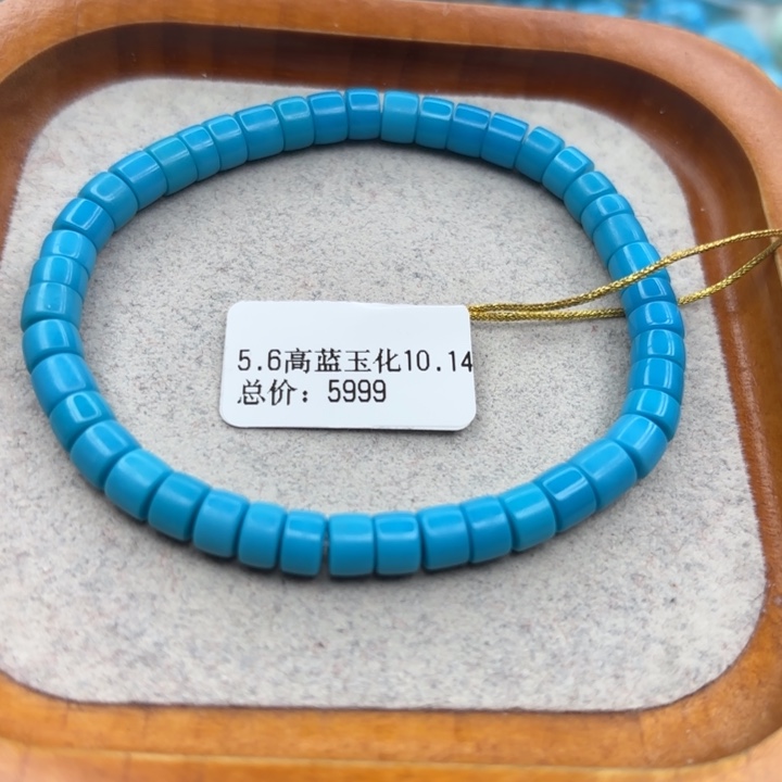 绿松石未镶嵌手链