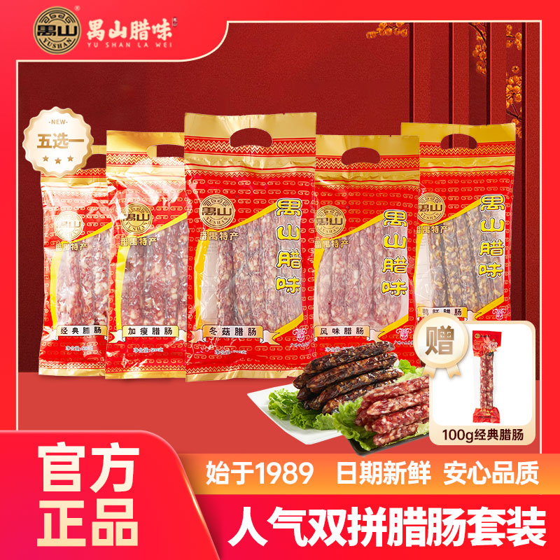 禺山多重口味腊肠500g正宗糖酒风味广州特产真猪肠衣广味冬菇腊肠