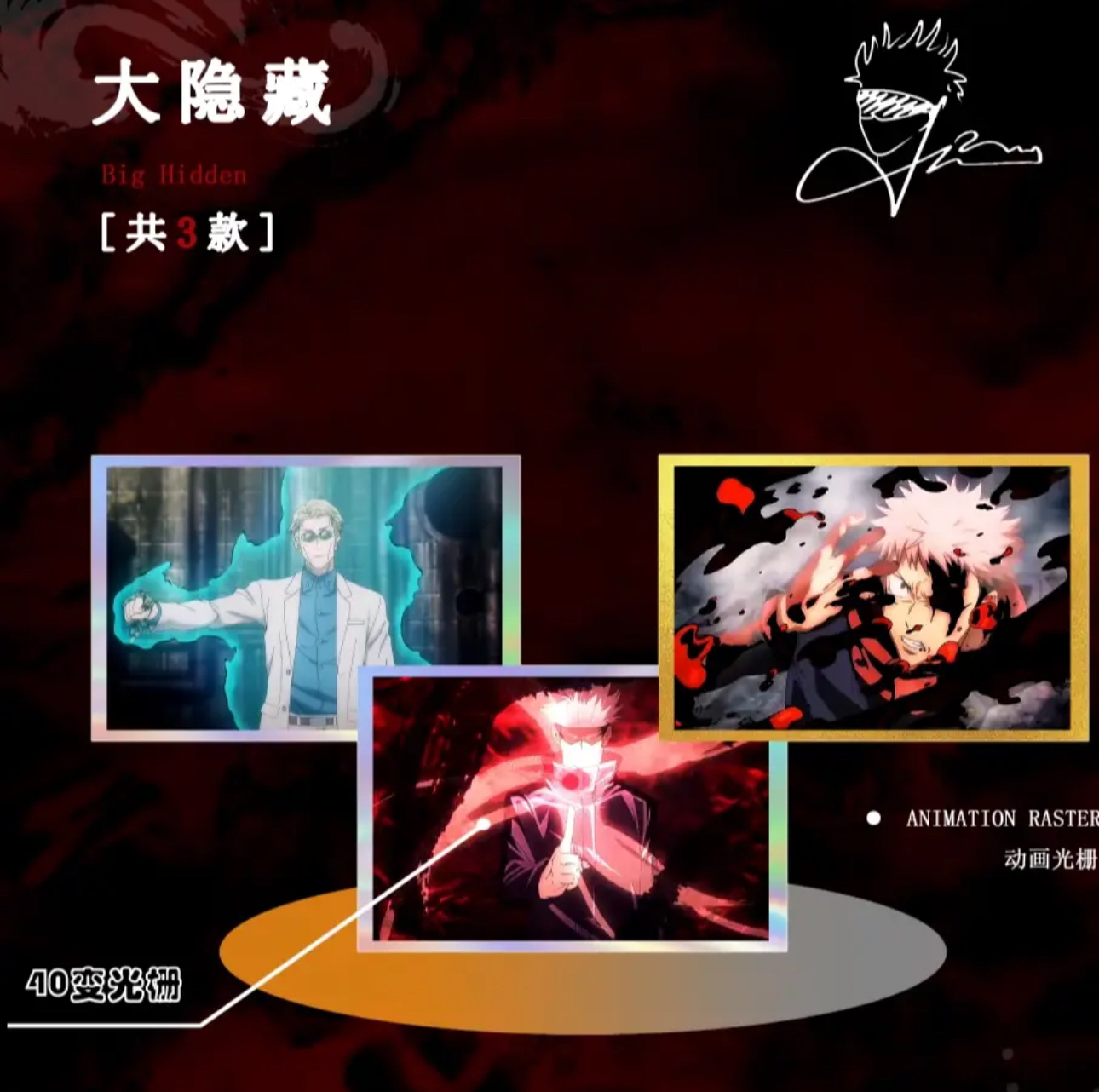 【拆盒】言霊潮玩咒术回战领域展开收藏色纸盲盒默认代拆