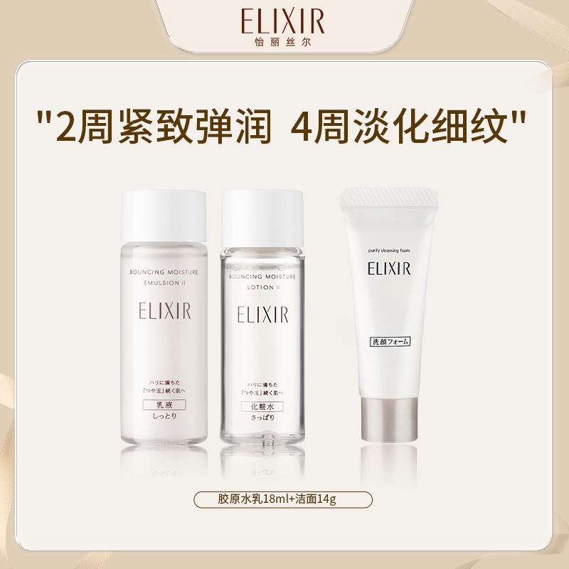 【yoyo专享】 怡丽丝尔 胶原焕新精华水乳套装18ml+净澈洁面14g