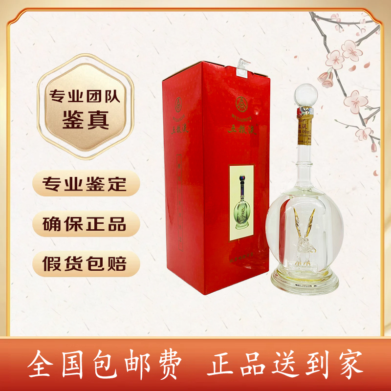 2003年 祝君鹏程万里 五粮液 39度 480毫升 收藏 送礼