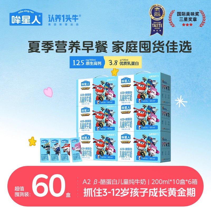 【超级飞侠】认养一头牛哞星人A2 β-酪蛋白儿童纯牛奶200ml*6箱dr