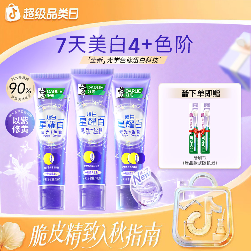 DARLIE好来原黑人牙膏紫光色修快速去黄光学美白牙齿清新口气wj