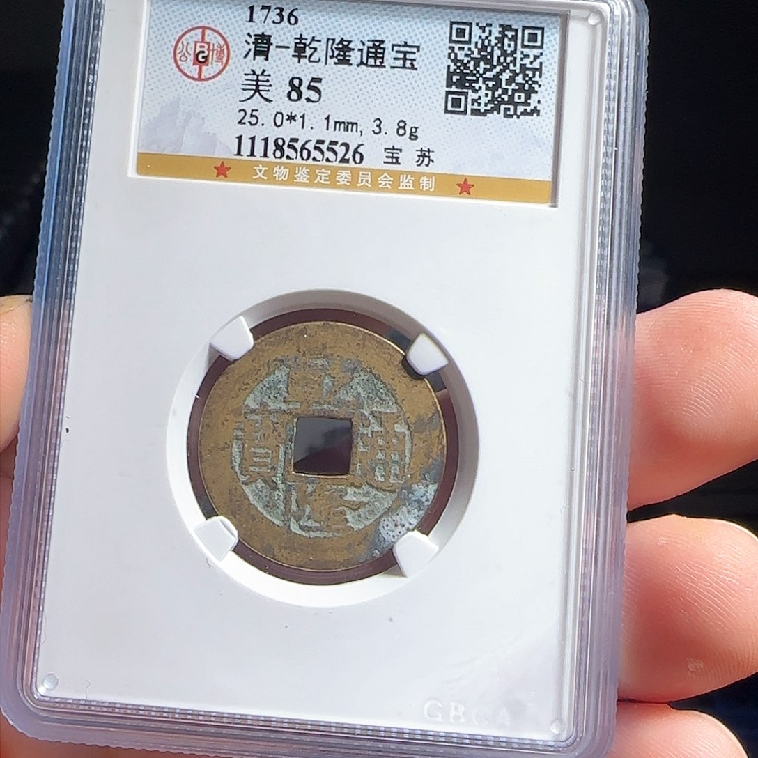 铜F评级封装盒子币一个