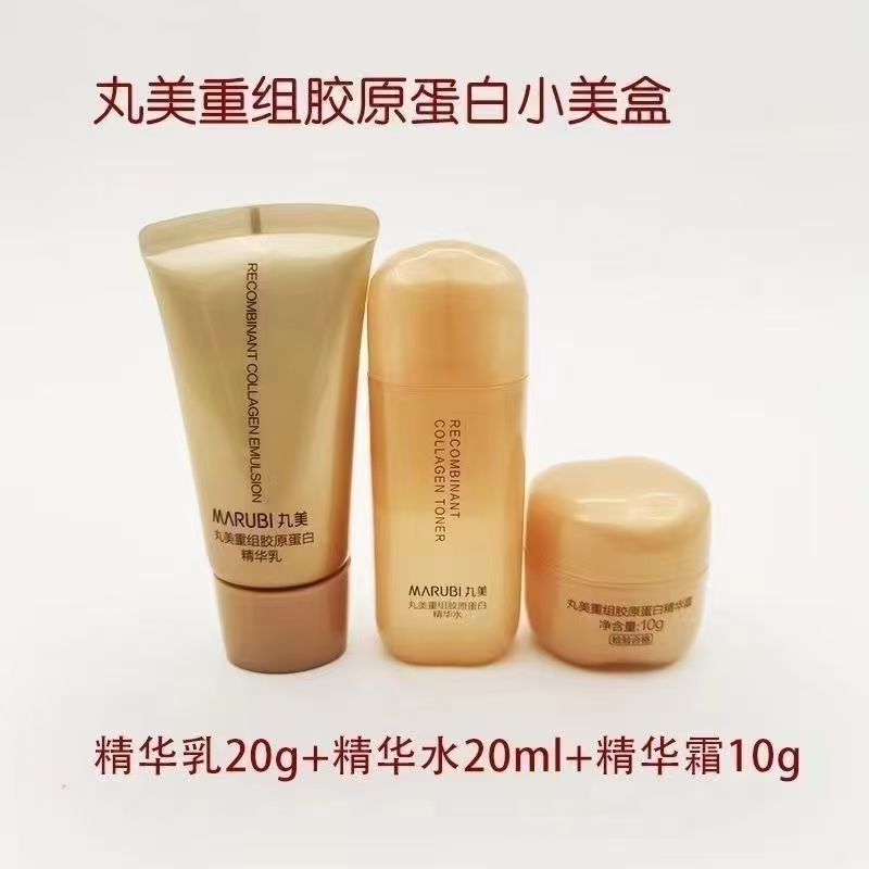 小样重组胶原蛋白胶原洁面20ml精华水20g精华乳10g精华霜抗皱淡纹