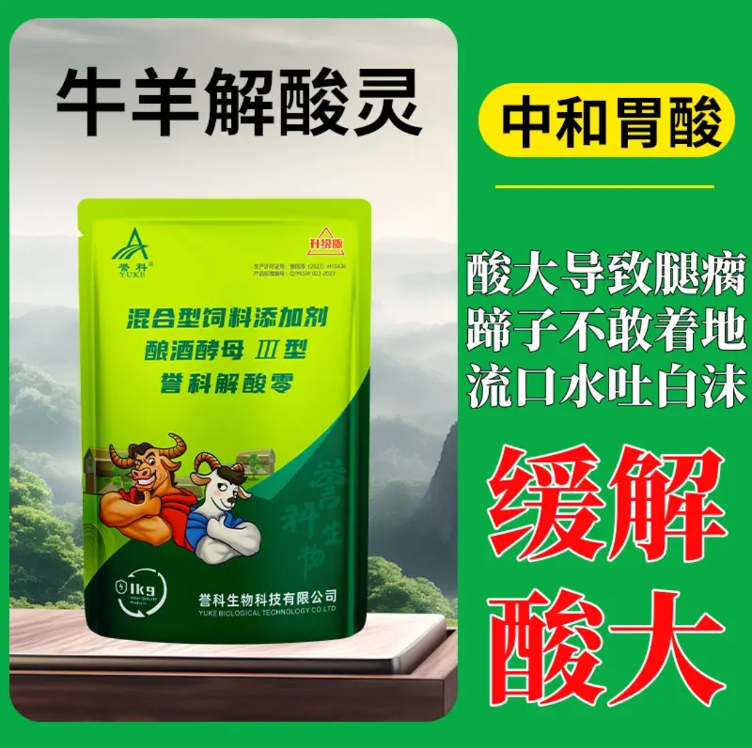 牛羊解酸灵排酸宝专用益生菌添加剂瘤胃发酵排酸解酸用品解毒剂