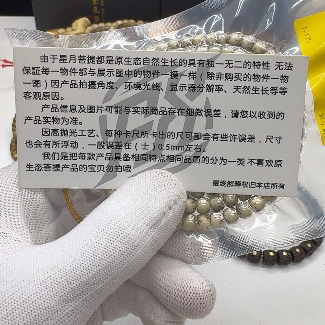 星月菩提吊坠208梵天糯冰大眼睛6桶108