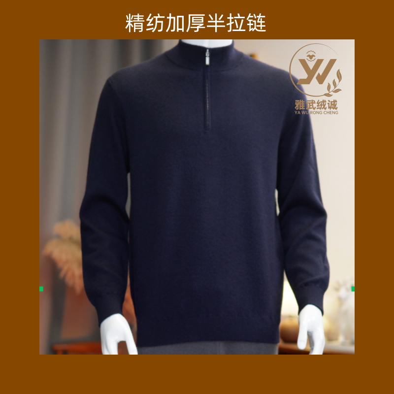 68支精纺四平加厚款半拉链