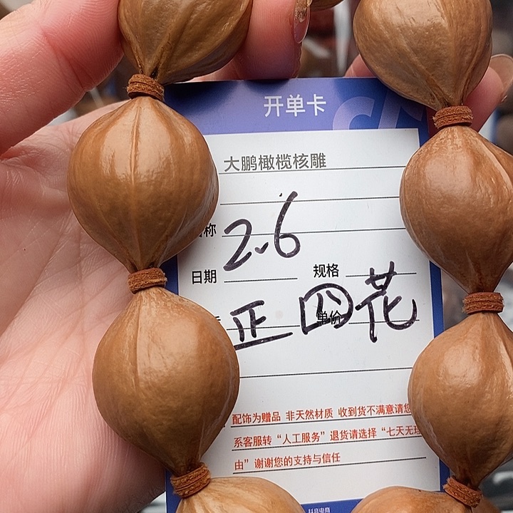 手串/手链橄榄核棒****。