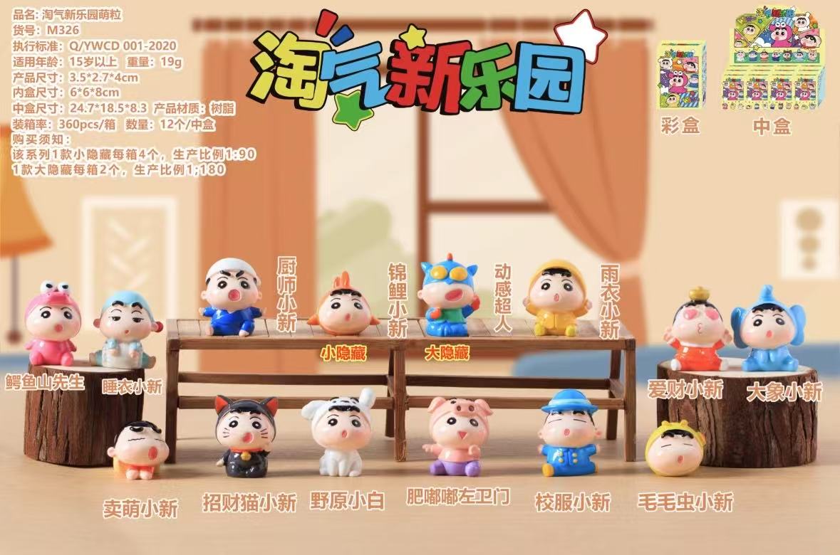 【上墙代拆】淘气新乐园系列盲盒