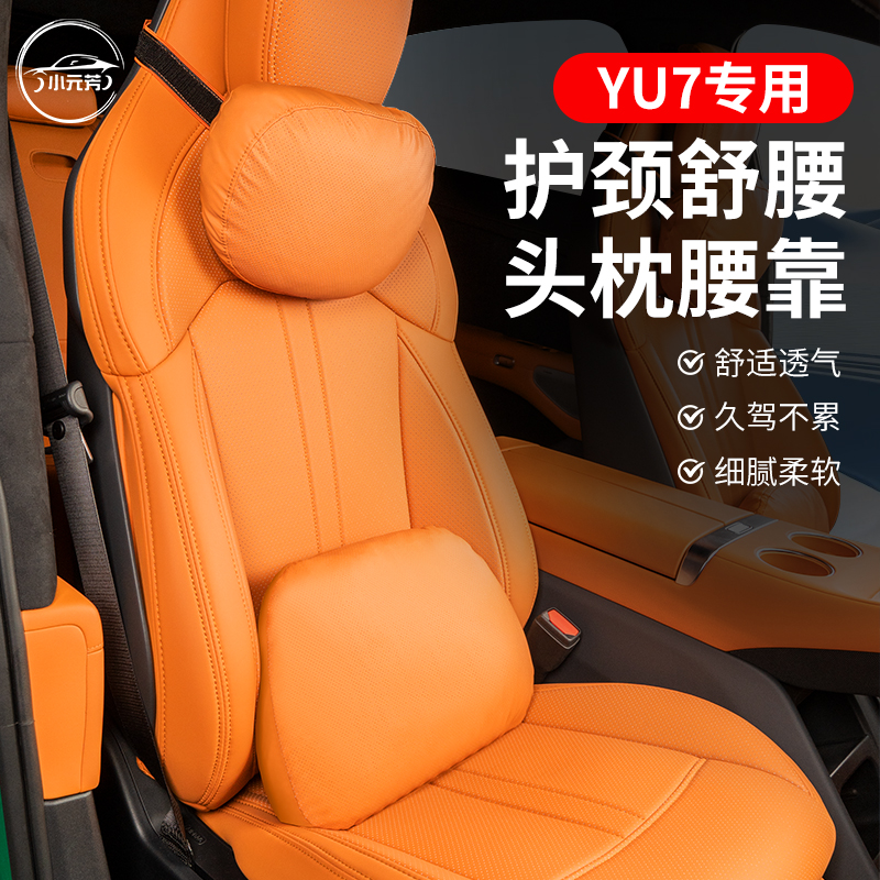 宝宸粉丝专享适用于小米yu7原厂款头枕腰靠车载主驾高端车载舒适