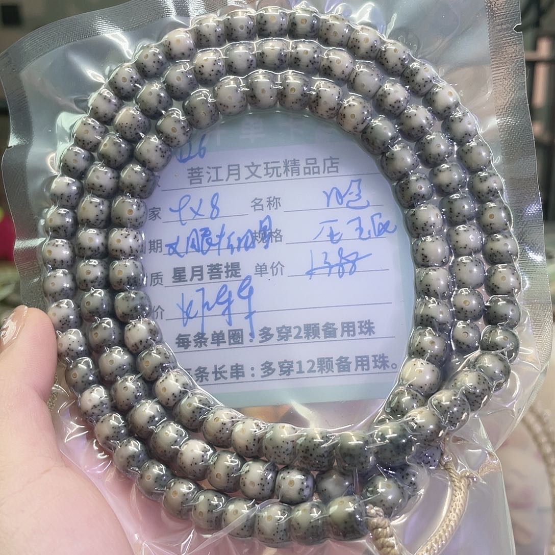 星月菩提手串海南同枝果A26